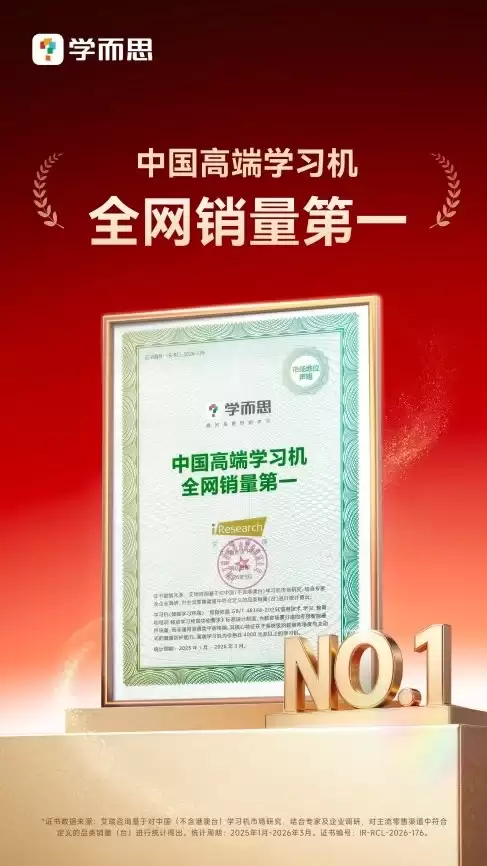 2026 年 5 月学习机权威排行榜榜首:学而思 X5 系列,多重官方认证稳居行业第一