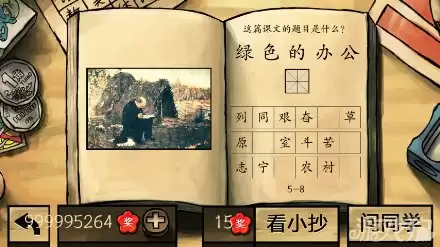 中国好学霸答案全部关卡图文详解103