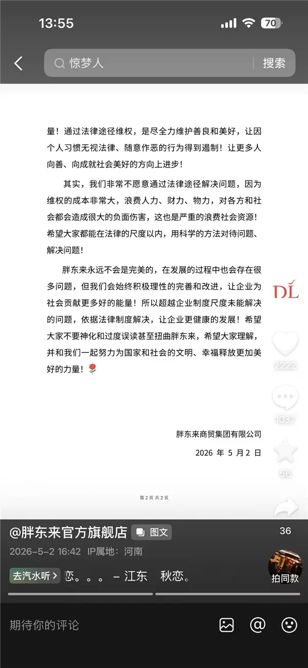新华社调查胖东来为啥总被黑 于东来连发6条动态：误解质疑攻击的群体 也是我们帮助的对象
