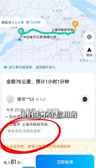 我不会惯着你们！顺风车乘客拒付高速费：00后车主直接掉头返回