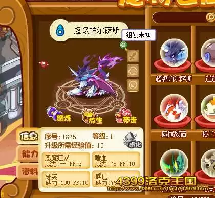 洛克王国世界60级命定花种帕尔萨斯怎么单刷