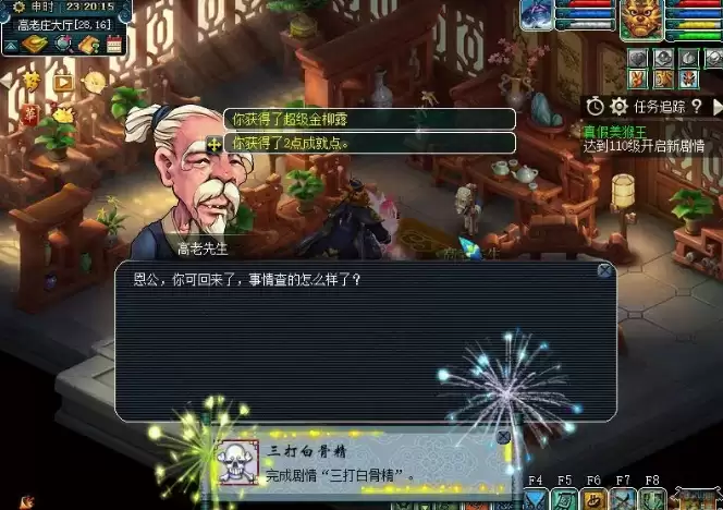 梦幻西游三打白骨精剧情任务奖励一览