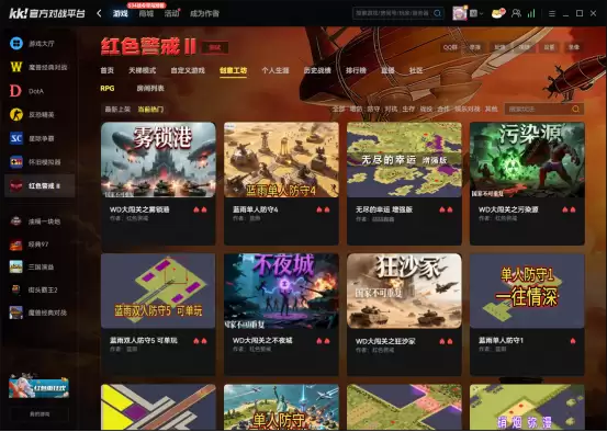 找图不用去红警之家官网，上KK对战平台千张地图免费玩还能赚收益