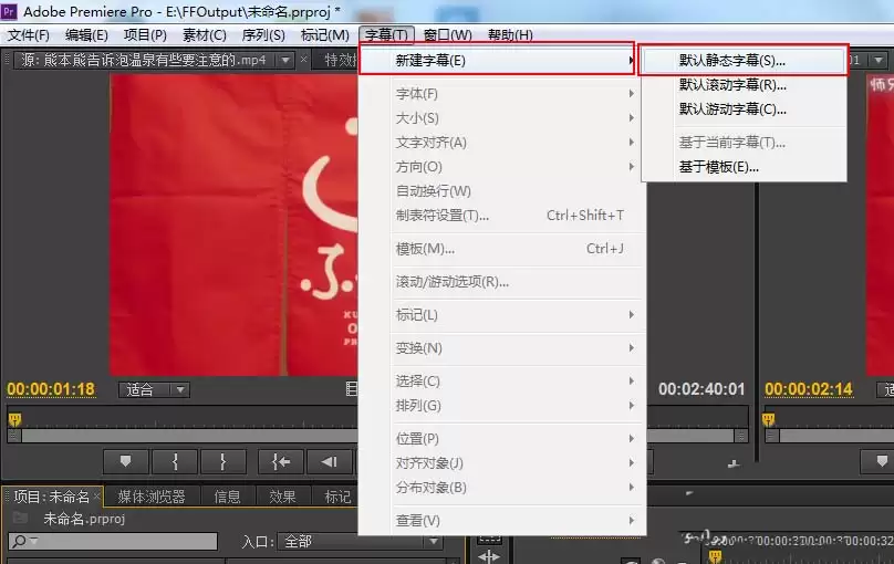 Premiere Pro CS6怎么制作静态字幕