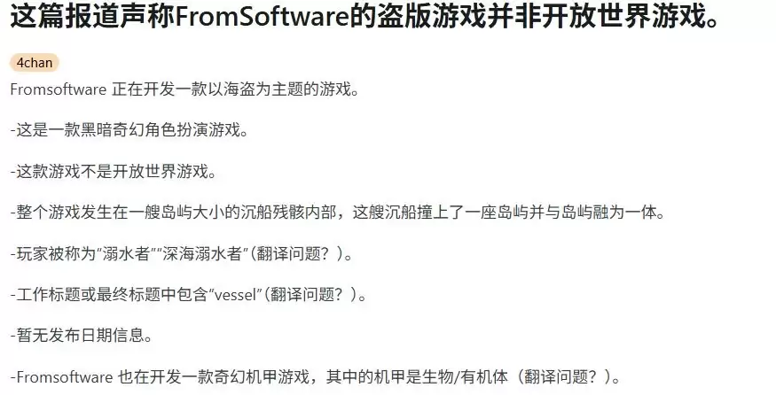 真真假假！ 疑似宫崎英高FS社海盗新作细节曝光