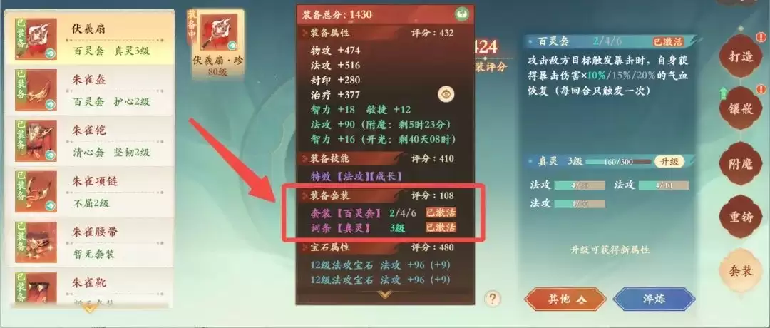 封神幻想世界装备套装入门攻略