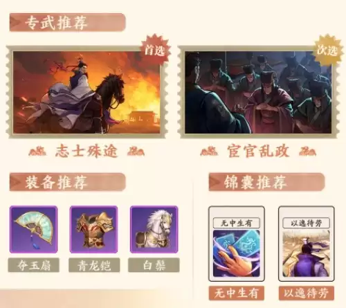 三国杀武将觉醒追击阵容推荐-新手追击阵容一览