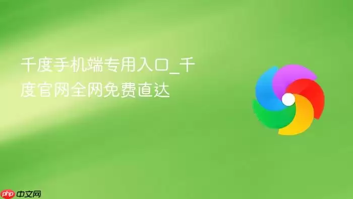 千度手机端专用入口_千度官网全网免费直达