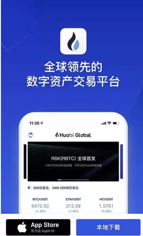 火币app下载教程