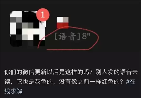 微信大改动!未读语音由红变灰被用户疯狂吐槽 腾讯回应