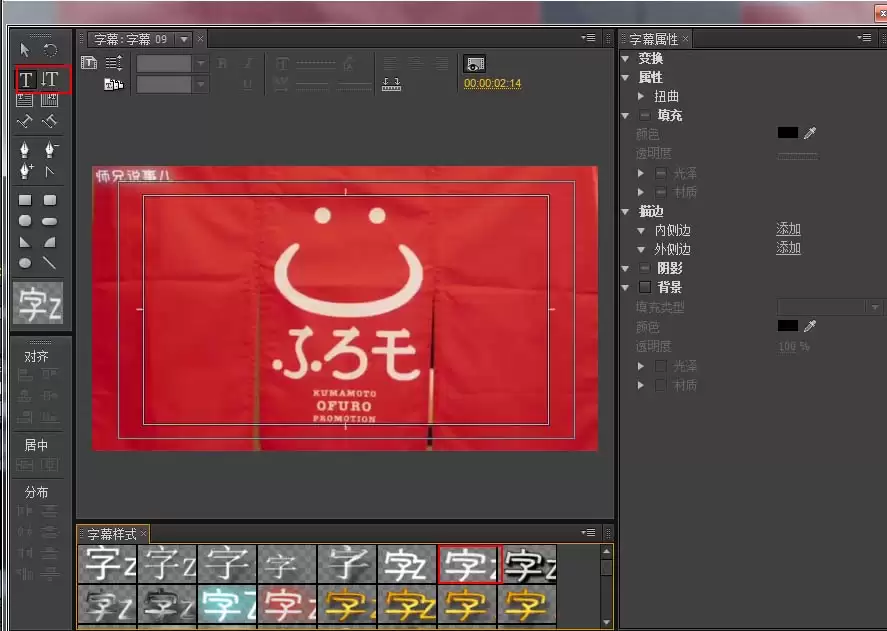 Premiere Pro CS6怎么制作静态字幕