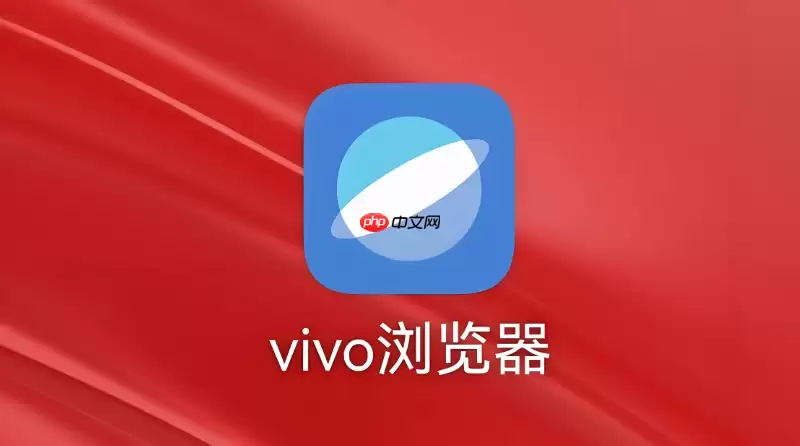 vivo浏览器怎么关闭振动反馈_vivo浏览器关闭操作振动反馈教程【干货】