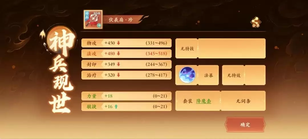 封神幻想世界装备套装入门攻略