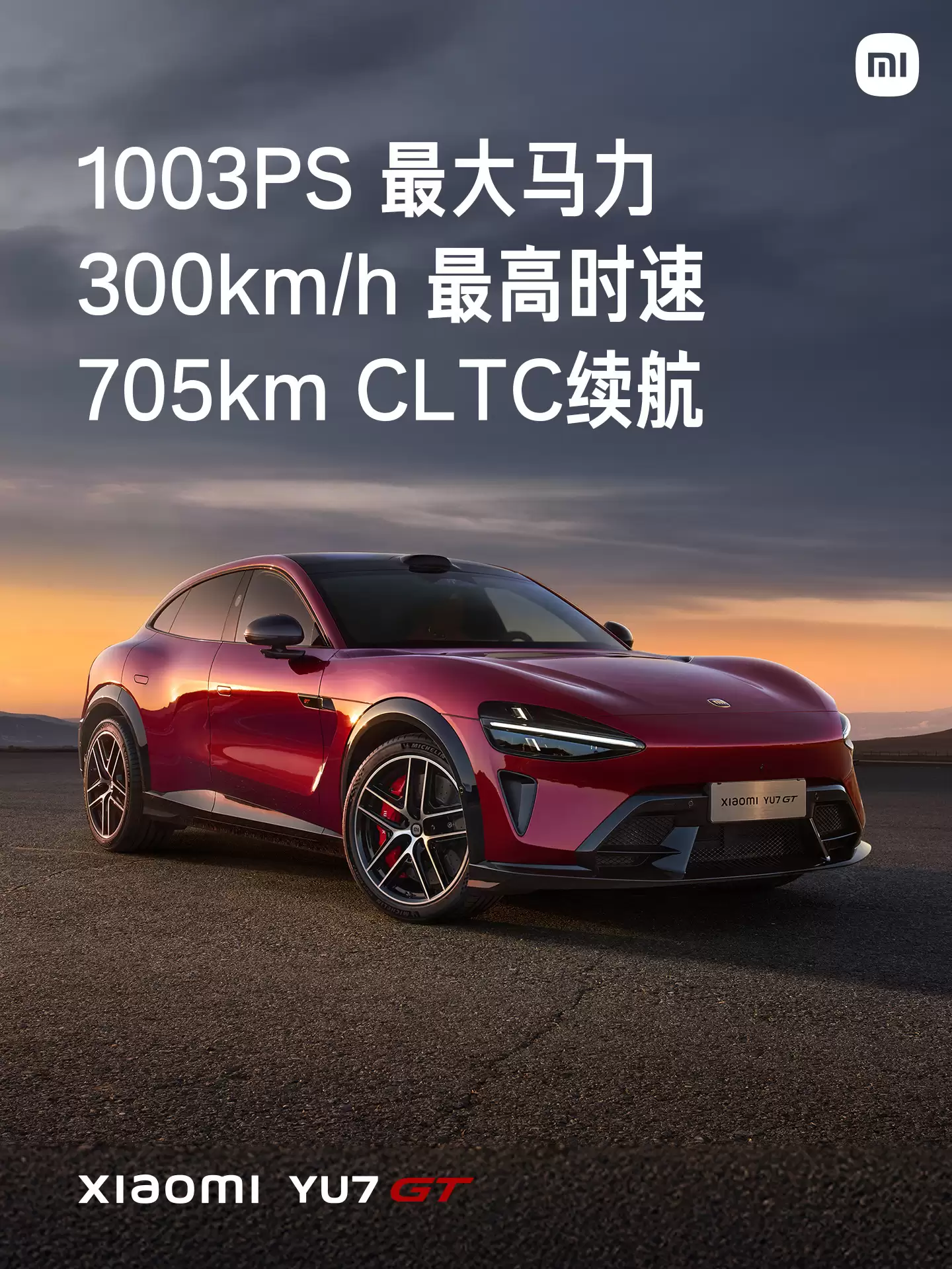 小米YU7 GT为什么不叫YU7 Ultra，官方回应称并非追求极致性能的赛车