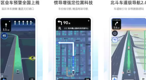 高德地图