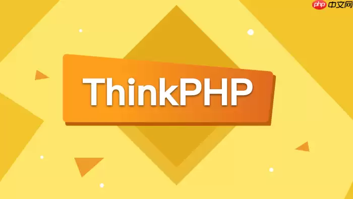 ThinkPHP如何设置Redis哨兵模式_Redis哨兵模式配置【高可用】