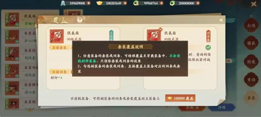 封神幻想世界装备套装入门攻略