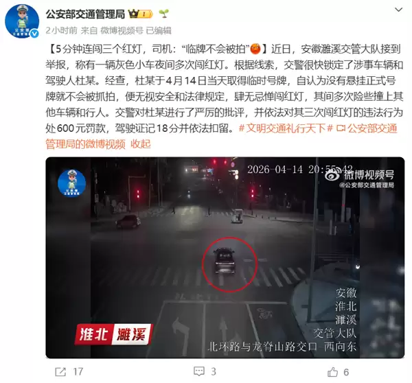 5分钟连闯三个红灯 还差点撞人！司机：以为临牌不会被拍