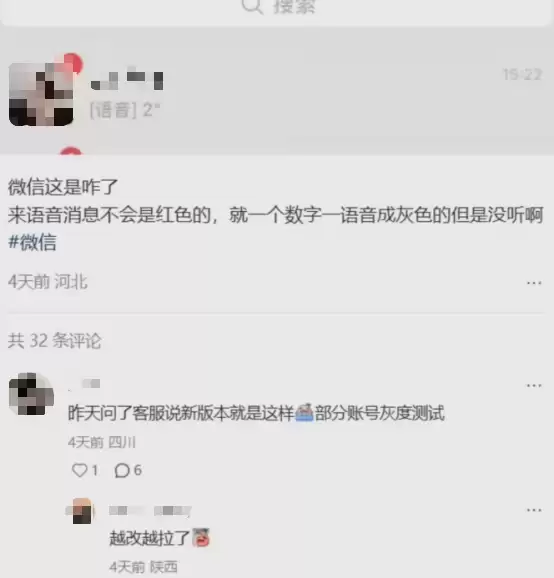 微信大改动!未读语音由红变灰被用户疯狂吐槽 腾讯回应