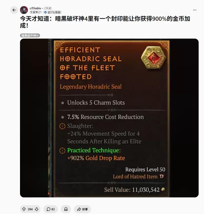 《暗黑破坏神4：憎恨之王》出现BUG级刷金币方法 玩家热议