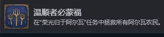 《魔法门之英雄无敌：上古纪元》温顺者必蒙福成就攻略分享