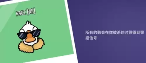 鹅鸭杀网红鹅技能介绍及玩法技巧1