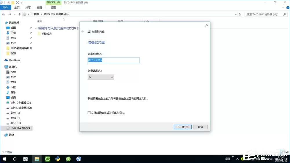 Win10如何刻录dvd光盘?dvd光盘刻录教程