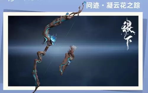 王者荣耀世界问迹凝云花之踪解谜任务完成流程