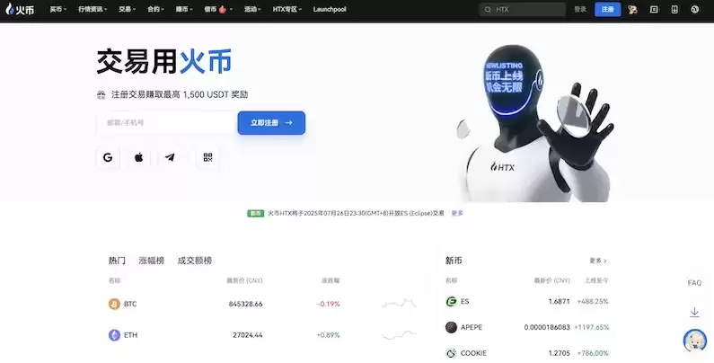 火币app下载教程