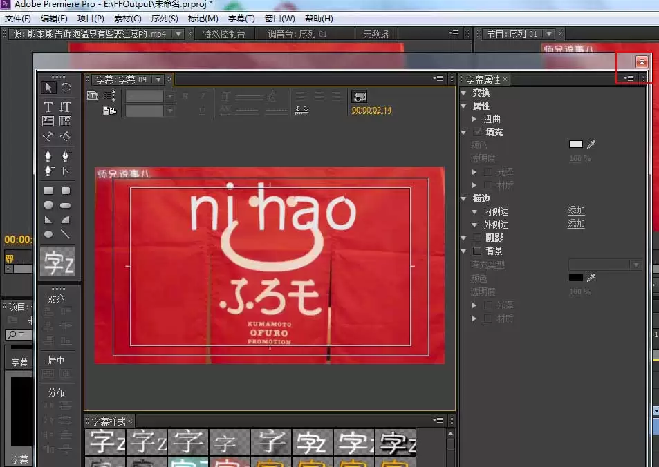 Premiere Pro CS6怎么制作静态字幕
