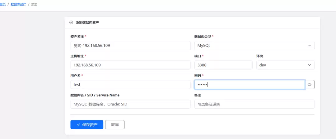 资产添加界面示意图