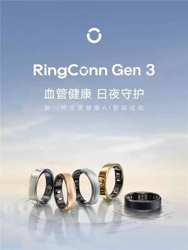 中国智能戒指品类开创者 RingConn 推出新一代智能戒指，开创血管健康 AI 管理新时代