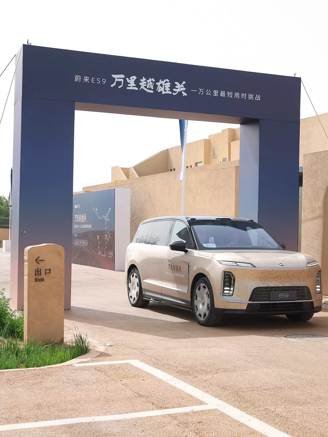 蔚来丝绸之路河西走廊段贯通：布局20座换电站