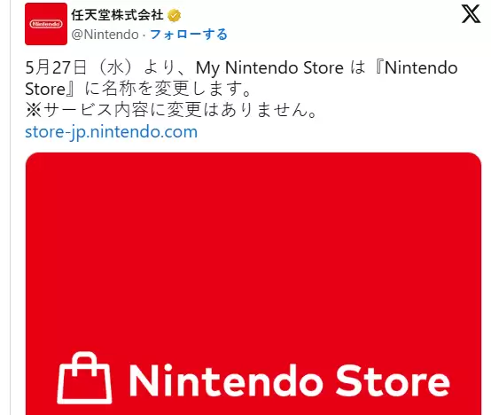 任天堂宣布商城即将改名 多平台调配更加统一
