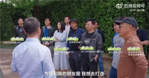 小鹏旗舰SUV GX即将上市！何小鹏邀周鸿祎、姚劲波等好友品鉴