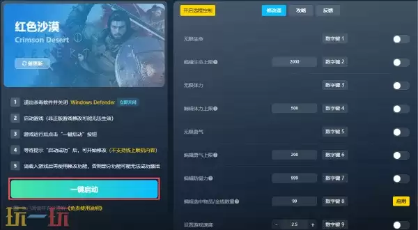 霓虹深渊2最新修改器风灵月影 支持二十三项功能修改