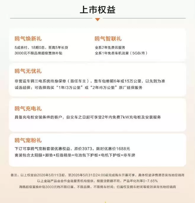 可选激光雷达 比亚迪2026款海鸥上市售6.99万元起