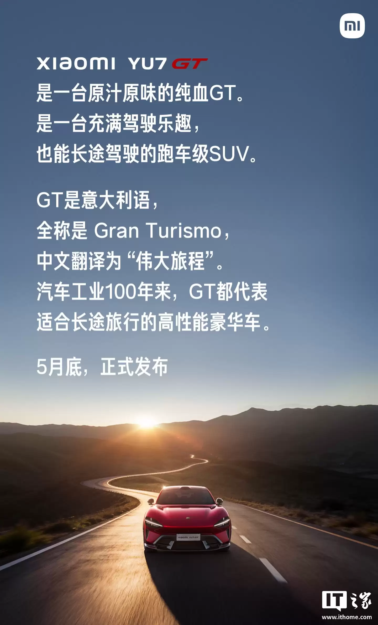 小米YU7 GT“车厘子红”无伪装实车上路，新车已官宣5月底正式发布