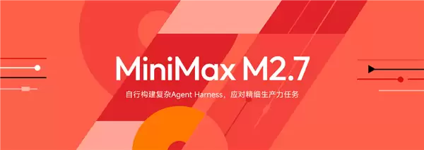 GLM-5. 1 之后Minimax 2. 7 正式开源：顶级国产AI就等DeepSeek V4 了