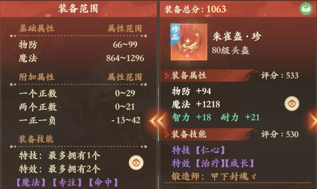 封神幻想世界毕业装备推荐