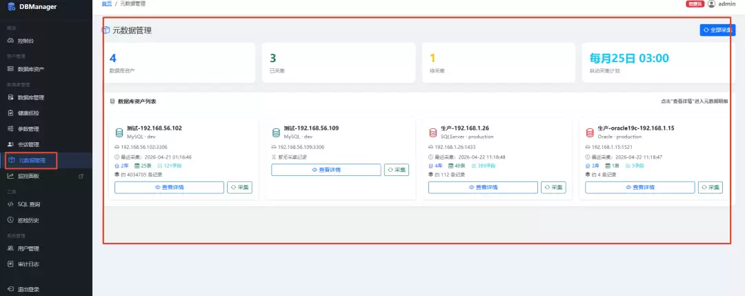 元数据管理界面示意图