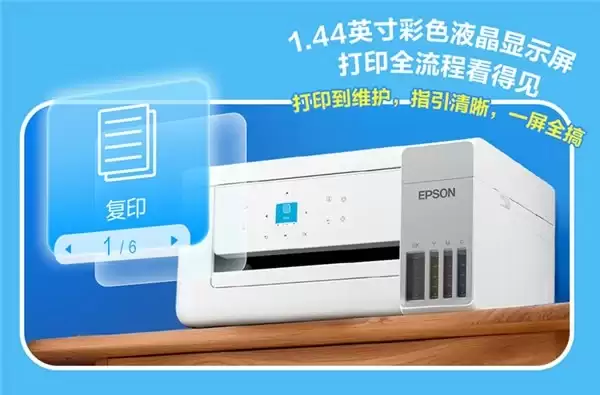 爱普生第六代墨仓式 ®️L435X 系列上新一套搞定中学高频彩印需求！