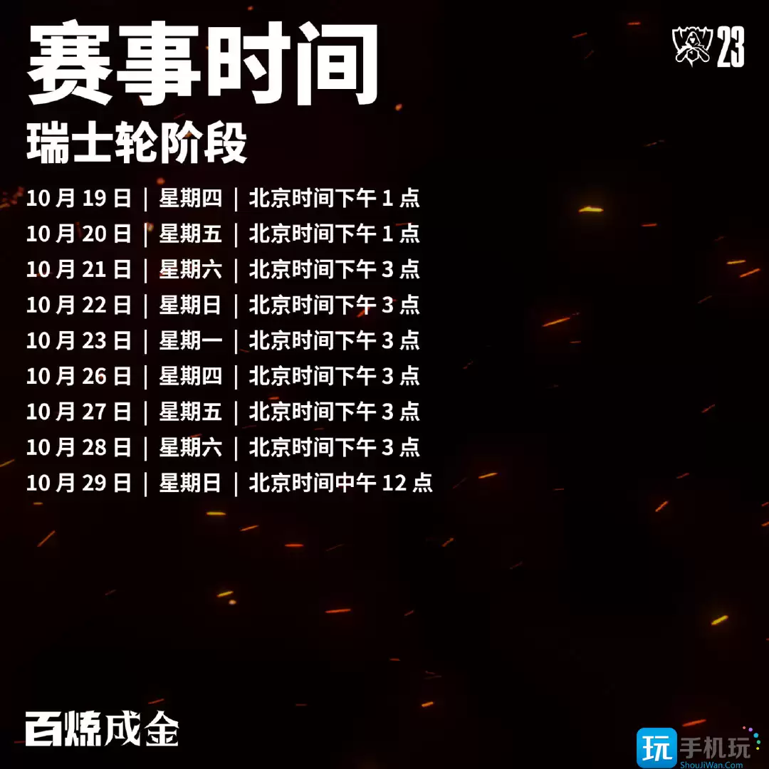 lol2023全球总决赛队伍有哪些 lol2023全球总决赛队伍有哪些