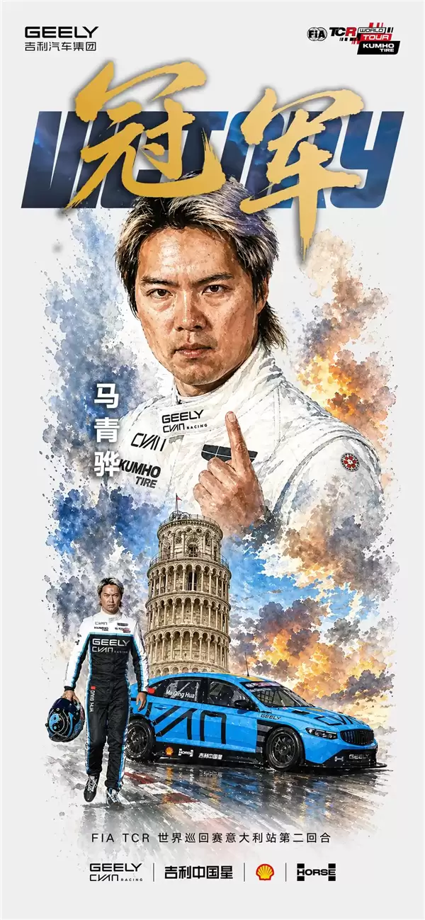 中国赛车+车手再夺世界冠军!吉利星瑞TCR首战即登顶
