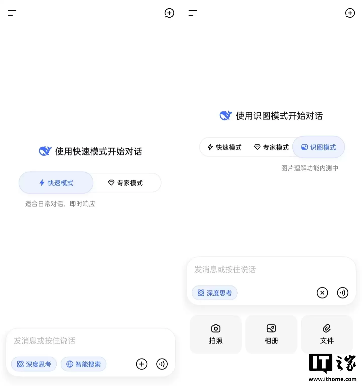 DeepSeek大范围开放“识图模式”，正式跨入图文交互时代