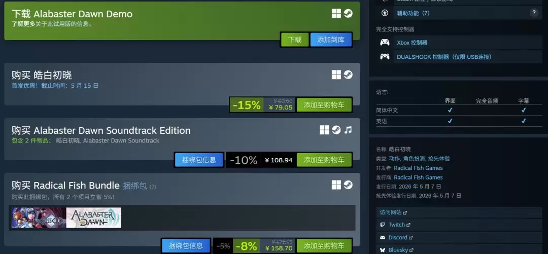 《远星物语》团队新作《皓白初晓》现已登陆Steam抢先体验