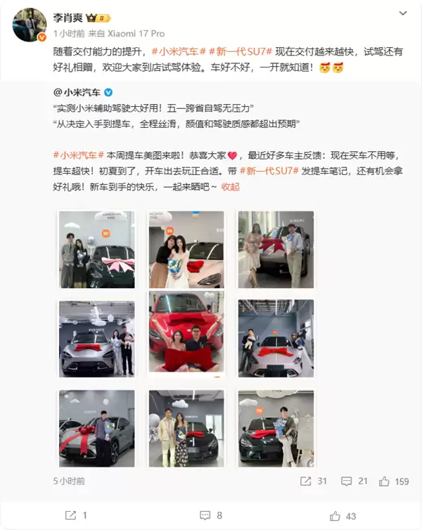 雷军:小米YU7交付大提速 最快一周就能开走