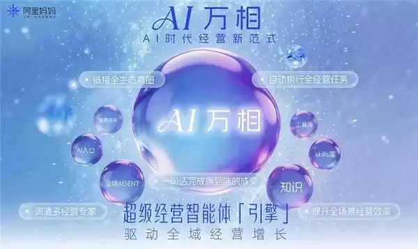 官宣丨阿里妈妈正式成为 2026 金瞳奖「AI 行业合作伙伴」，共启 AI 经营新范式