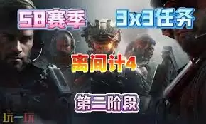三角洲行动s8不归之人任务怎么过
