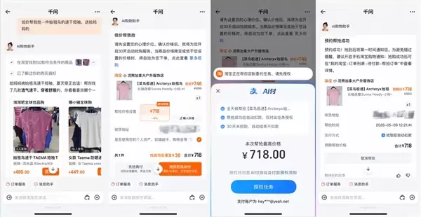 一次指令自动下单！支付宝AI付解锁淘宝代买 三步就能低价帮抢